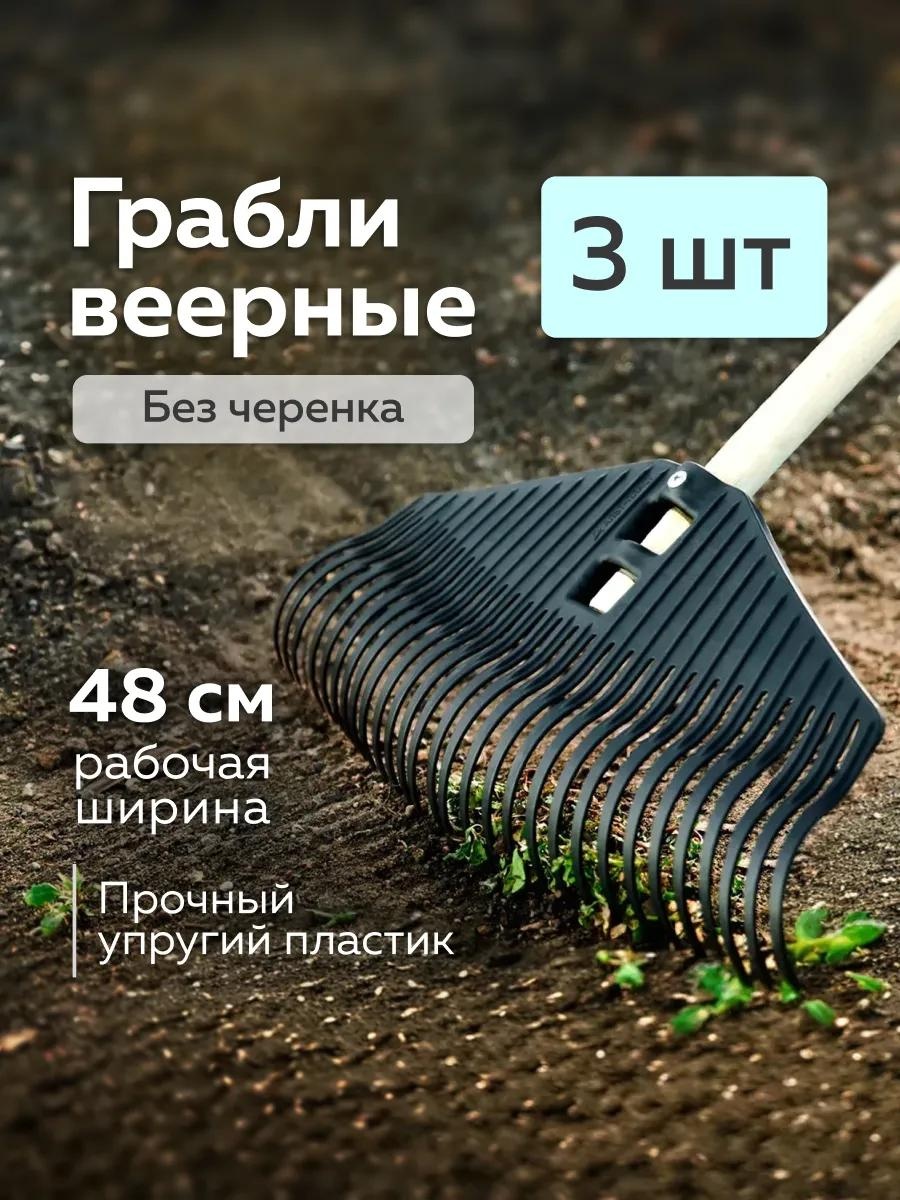 Грабли 48 см полипропилен, без ручки