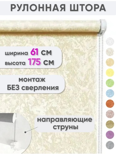 Сангард 118019297 бежевый 61x175 см