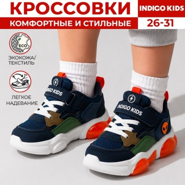 Кроссовки Indigo Kids синий