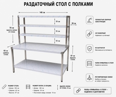 Разделочный стол 140x63x87 см
