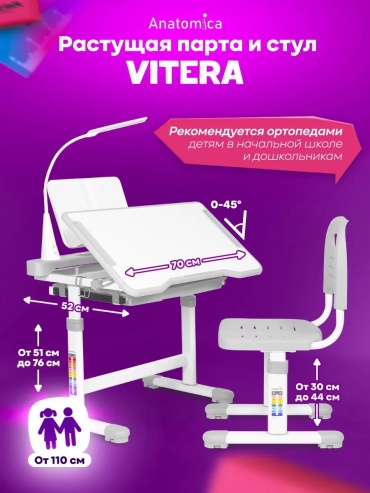 Anatomica ViteraLamp/белый/серый/КП159126#КП159127 LUC13681960 парта, 70x52x76 см, белый, серый