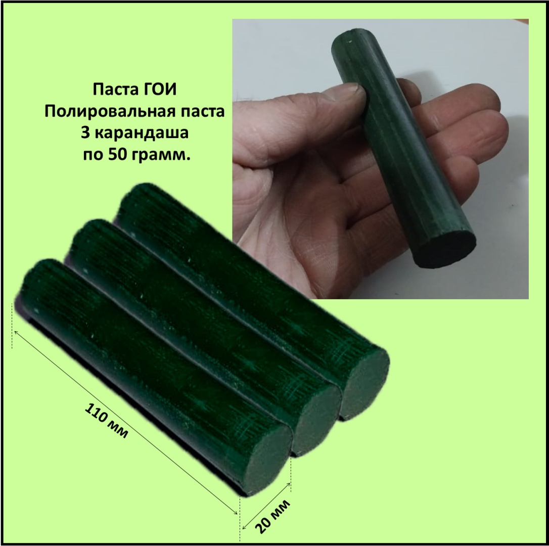 Полировальная паста Паста ГОИ 150 грамм 150