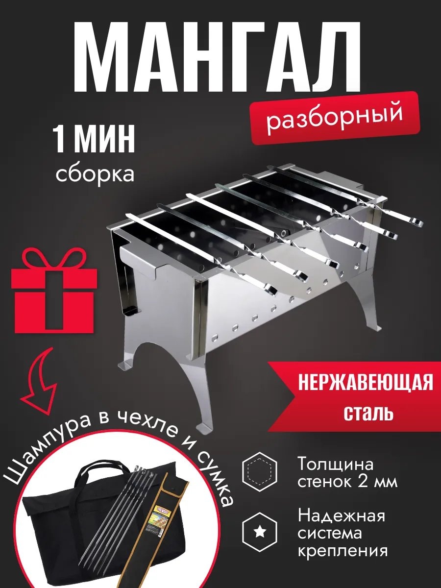 Мангал переносной 18x57.5x32.5 см, сталь