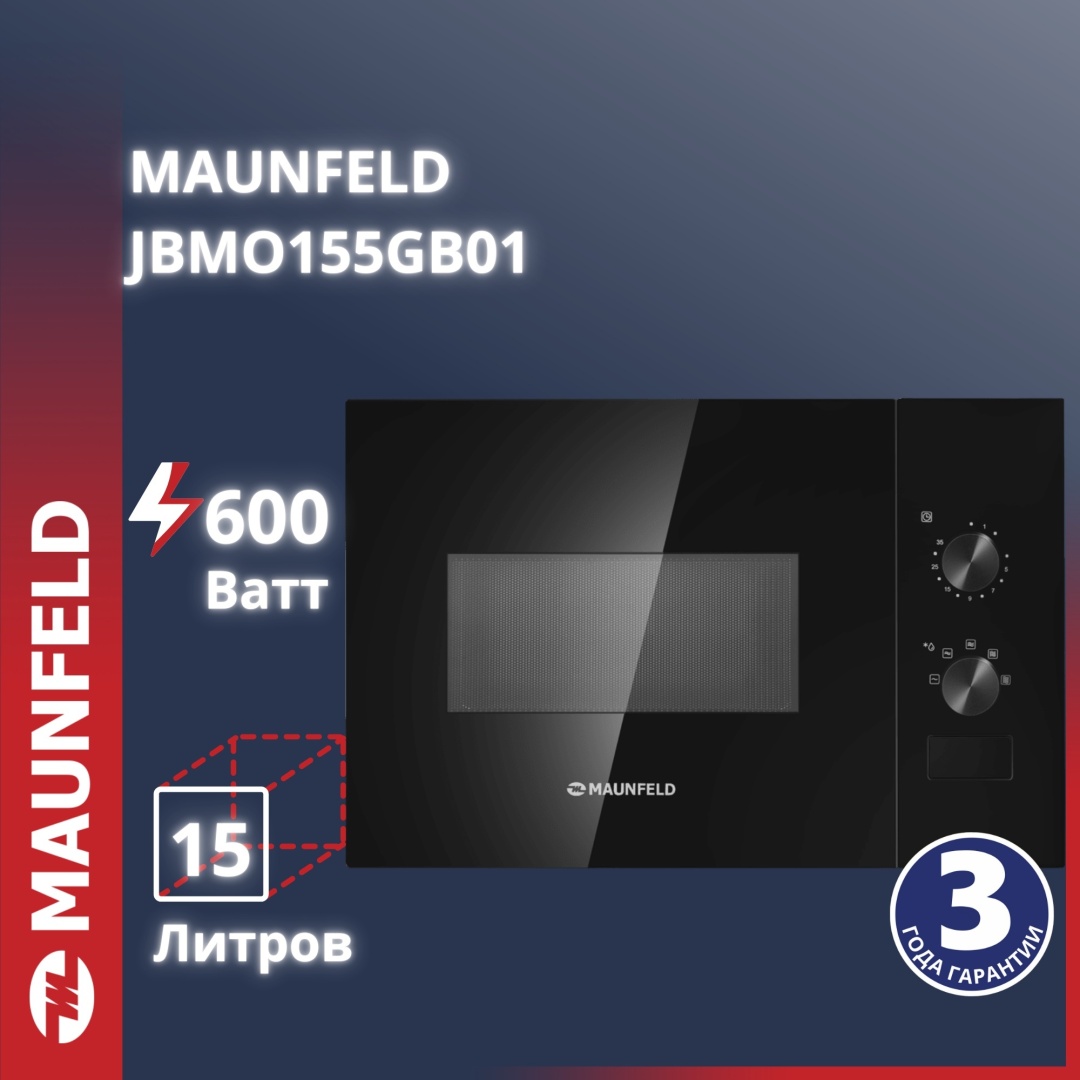 Микроволновая печь MAUNFELD JBMO155GB01 черный