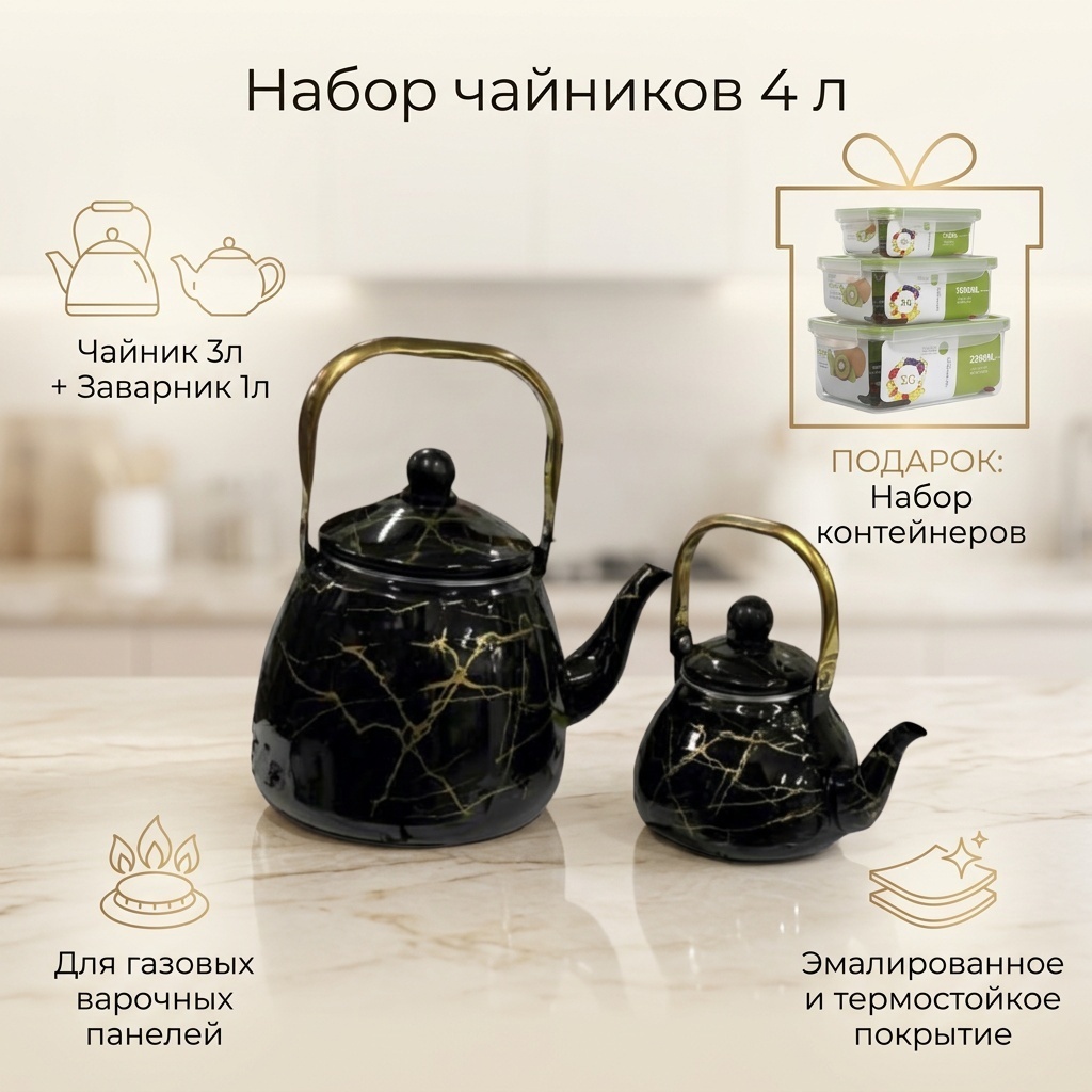 Набор чайников 18152780_325698745 4 л, алюминий