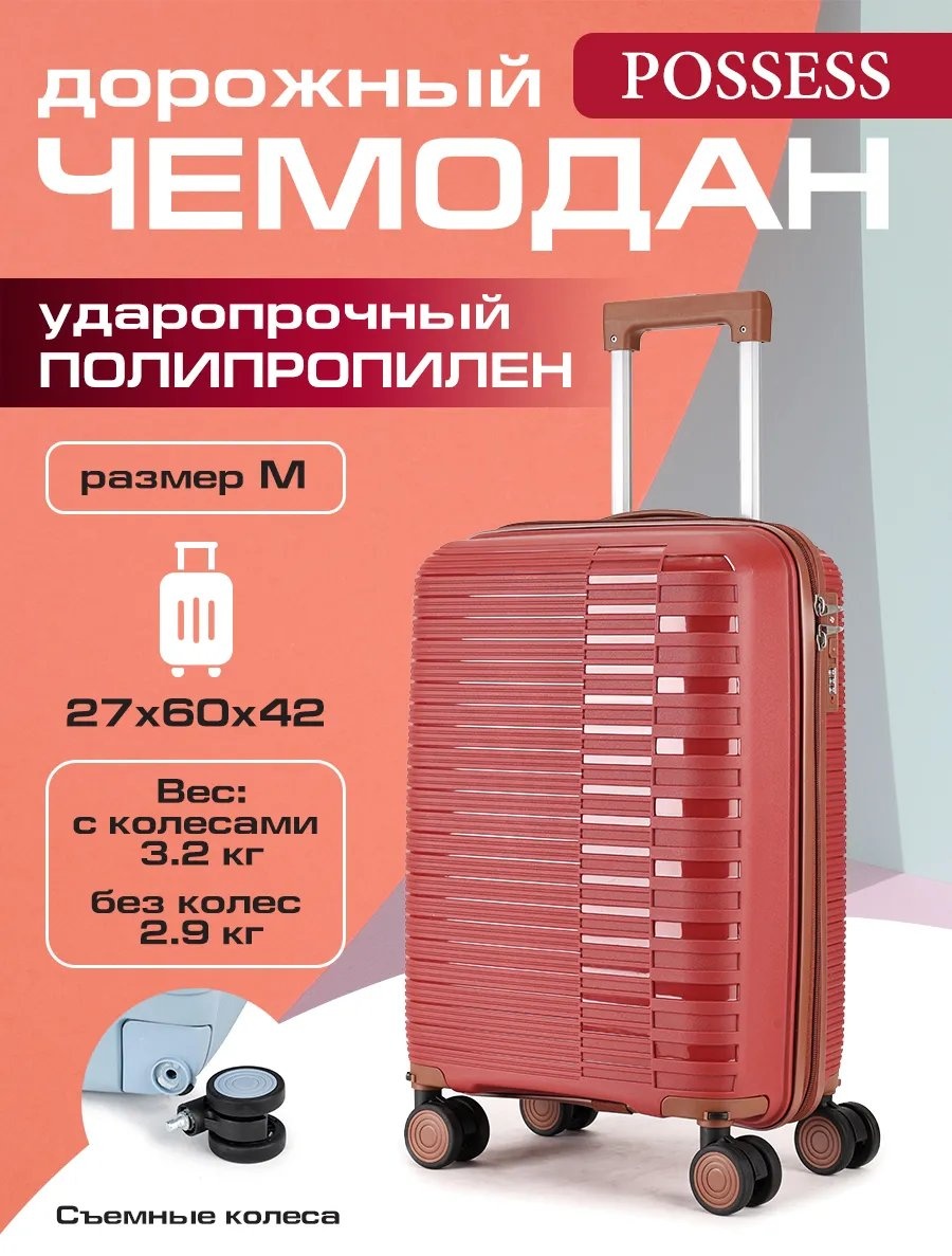 Чемодан Possess 596759507 полипропилен 57.8 л красный