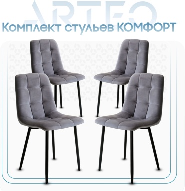 Комплект стульев ARTEO LINE, 86x45x37 см, серый 4 шт.