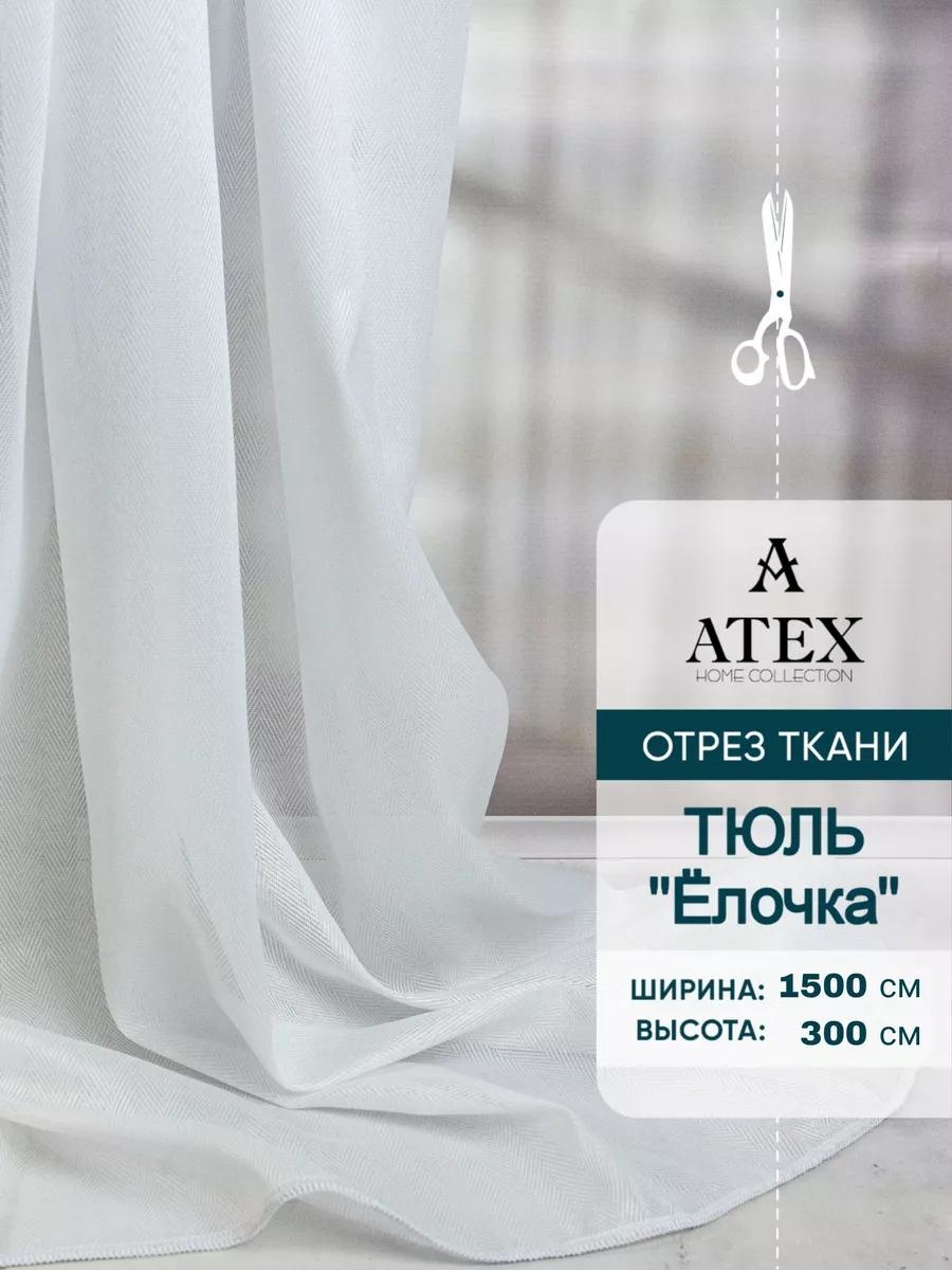 Тюль 1500x300 см 1 шт, тюль, белый, прозрачный