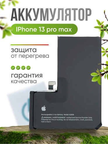 Аккумулятор для Apple iphone 13 pro max 4352 мАч