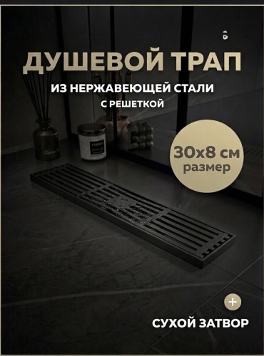 Трап 30431726_614866656 (8х30 см)
