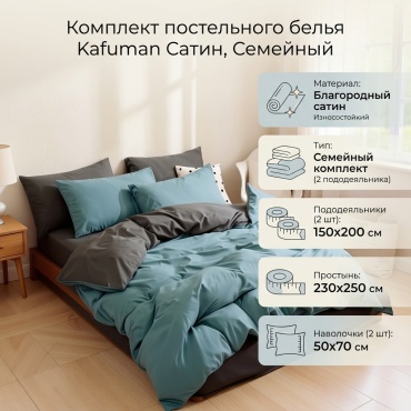 Комплект Kafuman Синий семейный сатин, 2 наволочки: 50x70 см