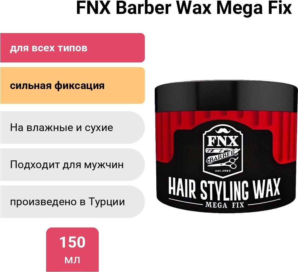 FNX Barber Wax Mega Fix воск сильная фиксация 150 мл