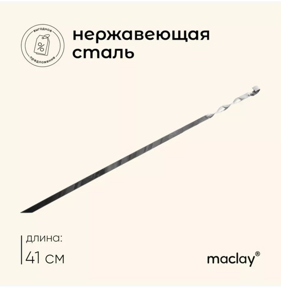 Шампур 251126350 3 шт