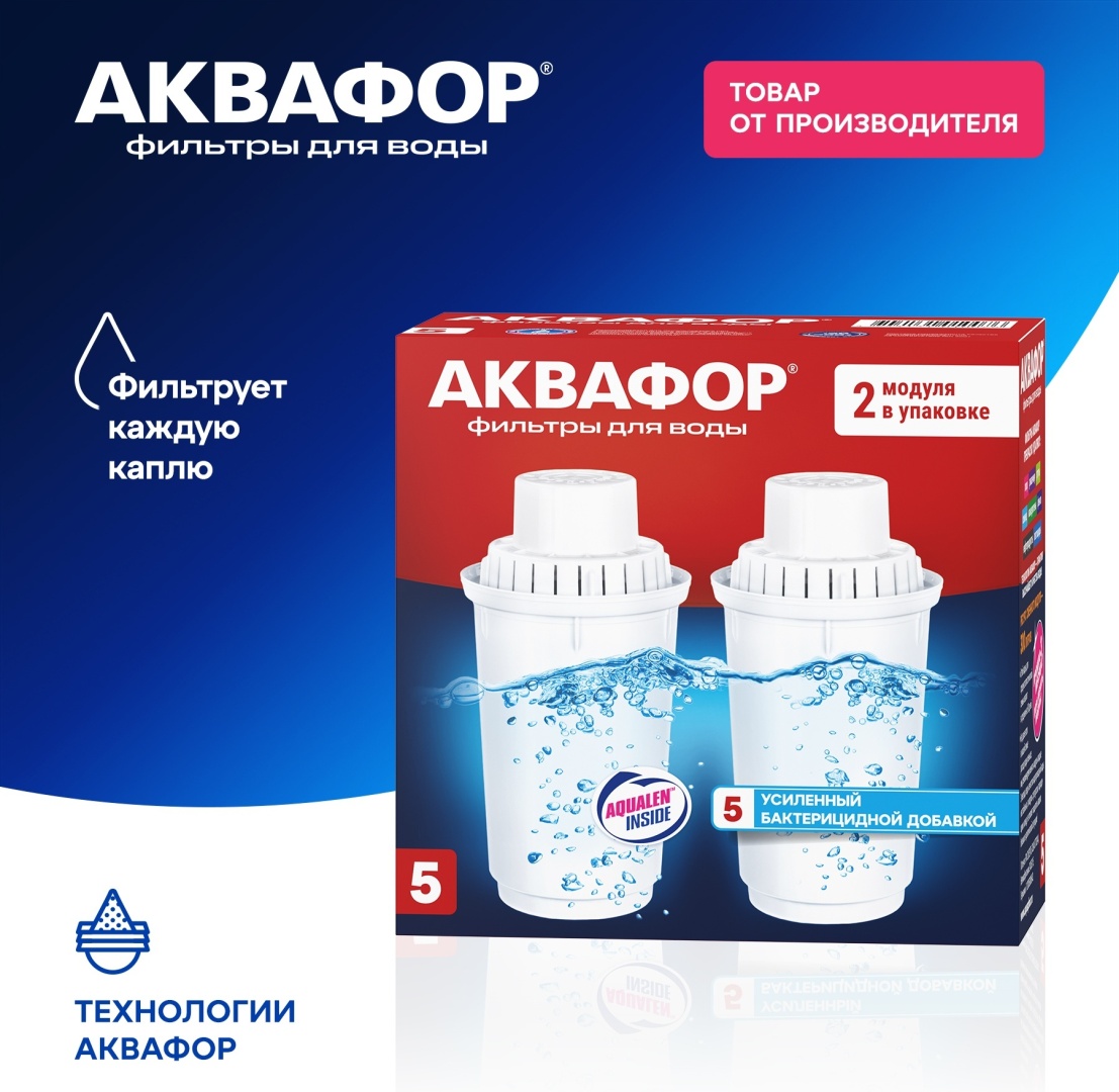 Картридж Аквафор В100-5 2 шт