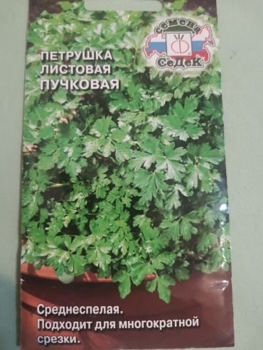 СеДеК петрушка Листовая пучковая