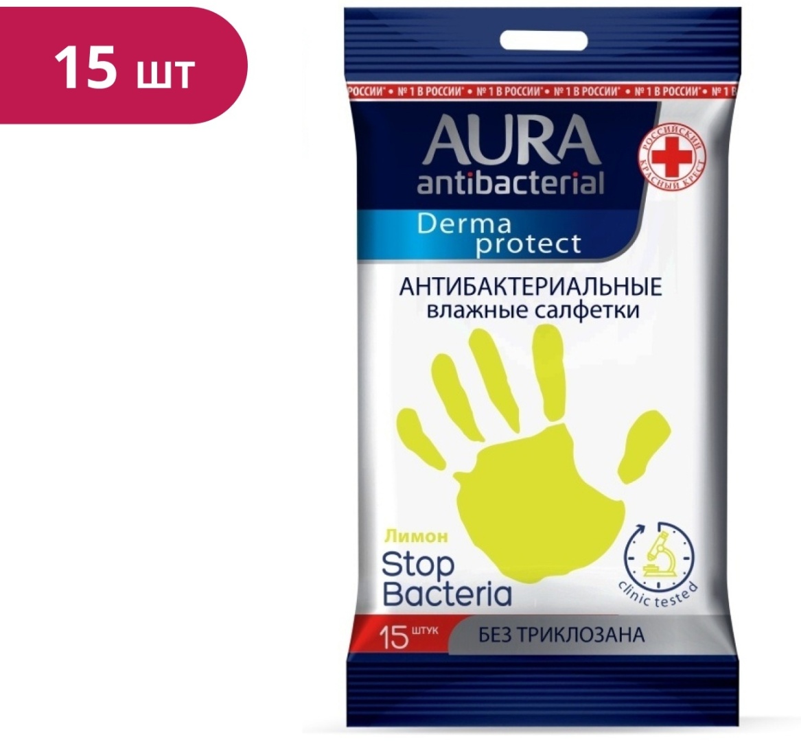 Влажные салфетки Aura Beauty Лимон с антибактериальным эффектом 15 шт