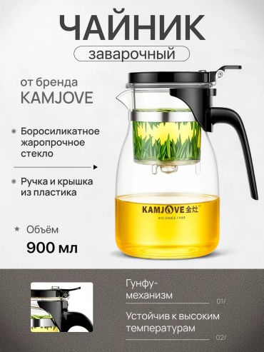 Чайник Kamjove 211274302 0.9 л, стекло