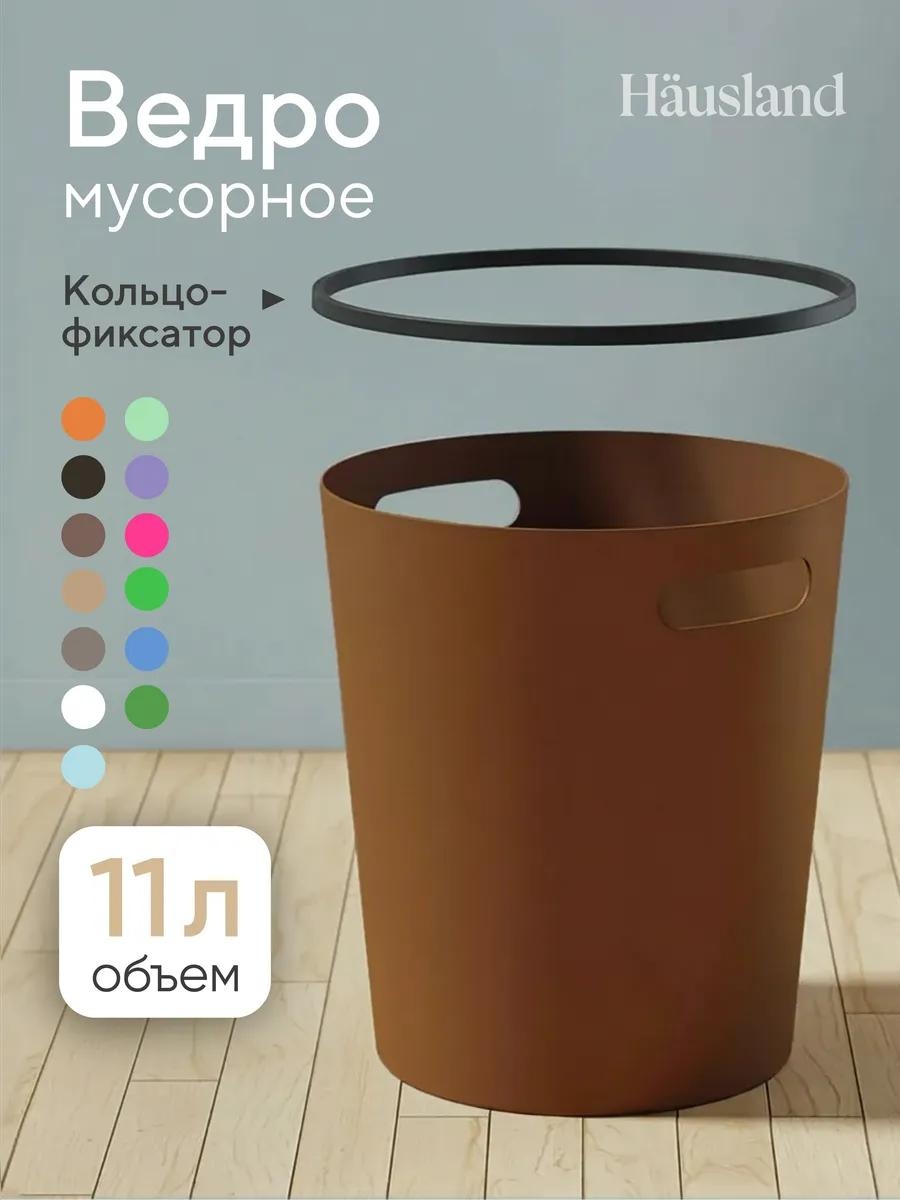 Мусорное ведро 11 л 24.7x24.7x27.5 см, пластик