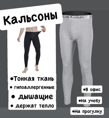 Кальсоны черный
