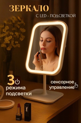 Зеркало настольное косметическое 18,5*14,5*27,5