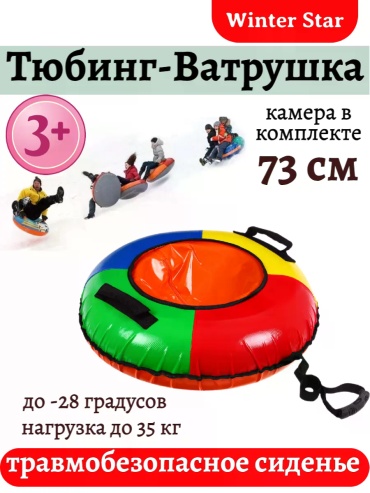 Тюбинг 73 см красный, синий