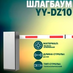Шлагбаум YY-DZ10 6 м