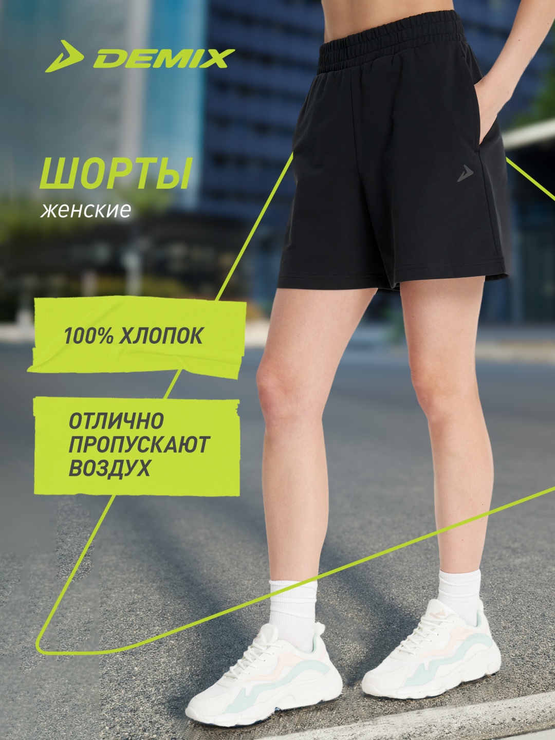 Спортивные шорты Demix черный