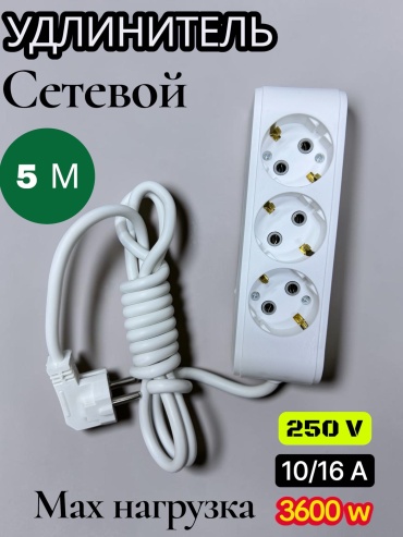 Удлинитель ROYALSTORE Electro, 5 м
