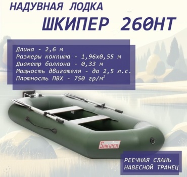 NISUS Шкипер 260НТ-З зеленый