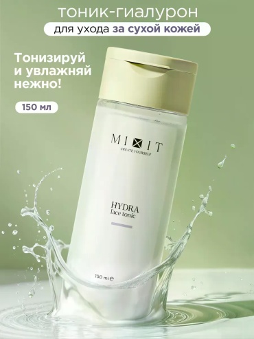Лосьон HYDRA face tonic 150 мл