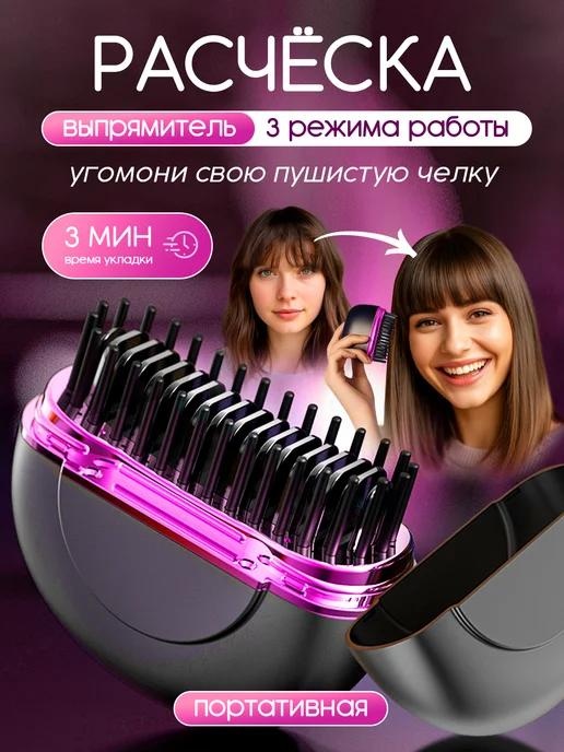 Innoday HG-168 расческа-выпрямитель 7 мм