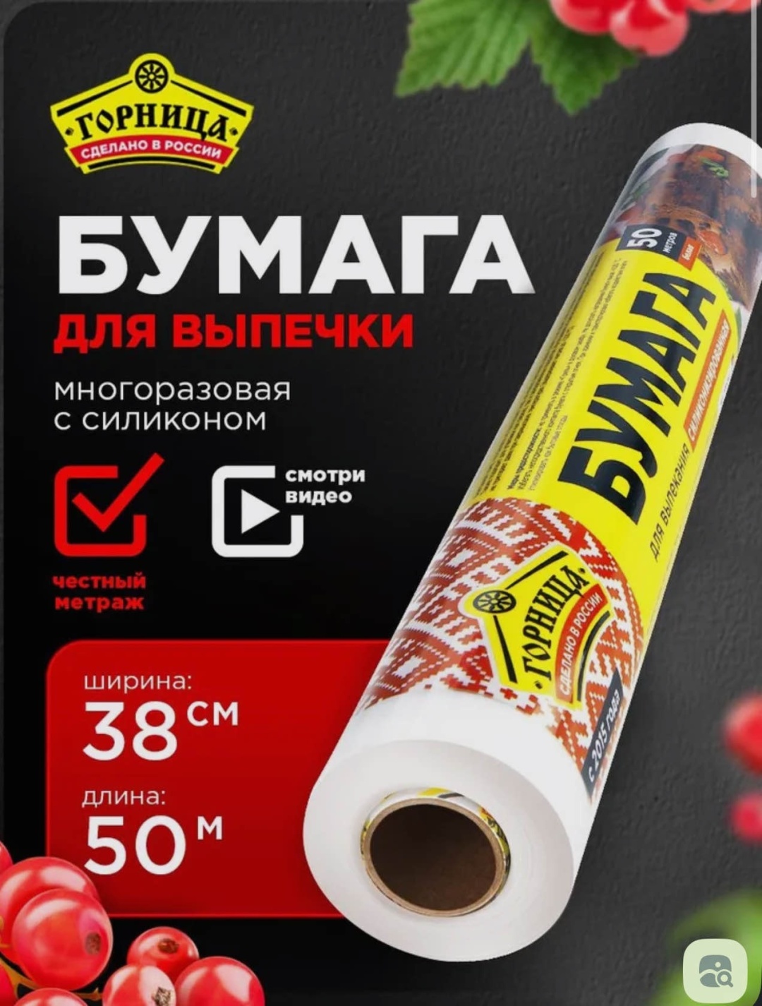 Горница бумага для выпечки 209-042 для выпечки, универсальное