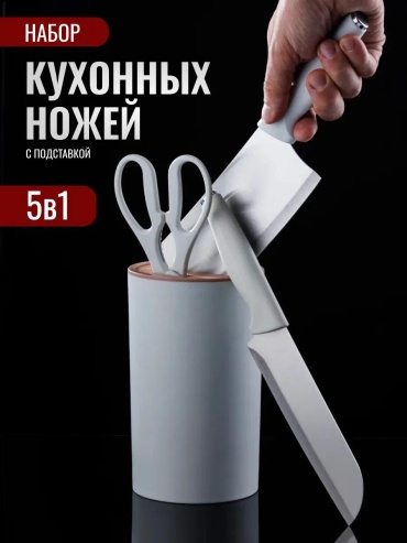 Набор ножей НожиПодставкаБел 254223562, лезвие: нержавеющая сталь 5 шт