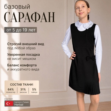 Школьное платье сарафан AHSEN черный