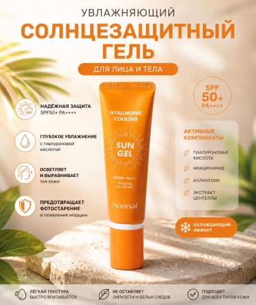 Noorsaf гель Hyaluronic Cooling для лица 50 мл