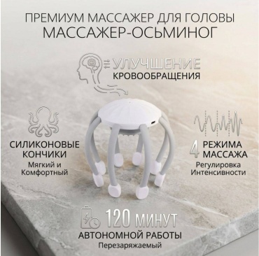 Массажер Осьминог ручной вибрационный