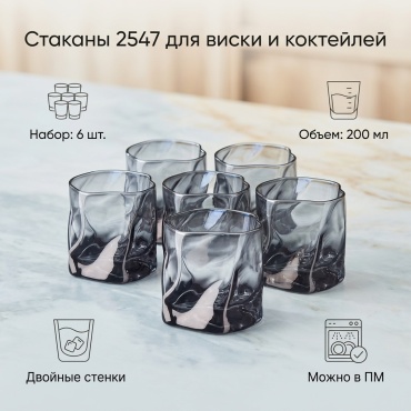 Набор стаканов 200 мл, стекло, 6 шт
