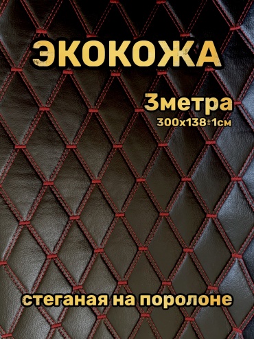 Ткань экокожа ромб длина: 300 см красный, черный