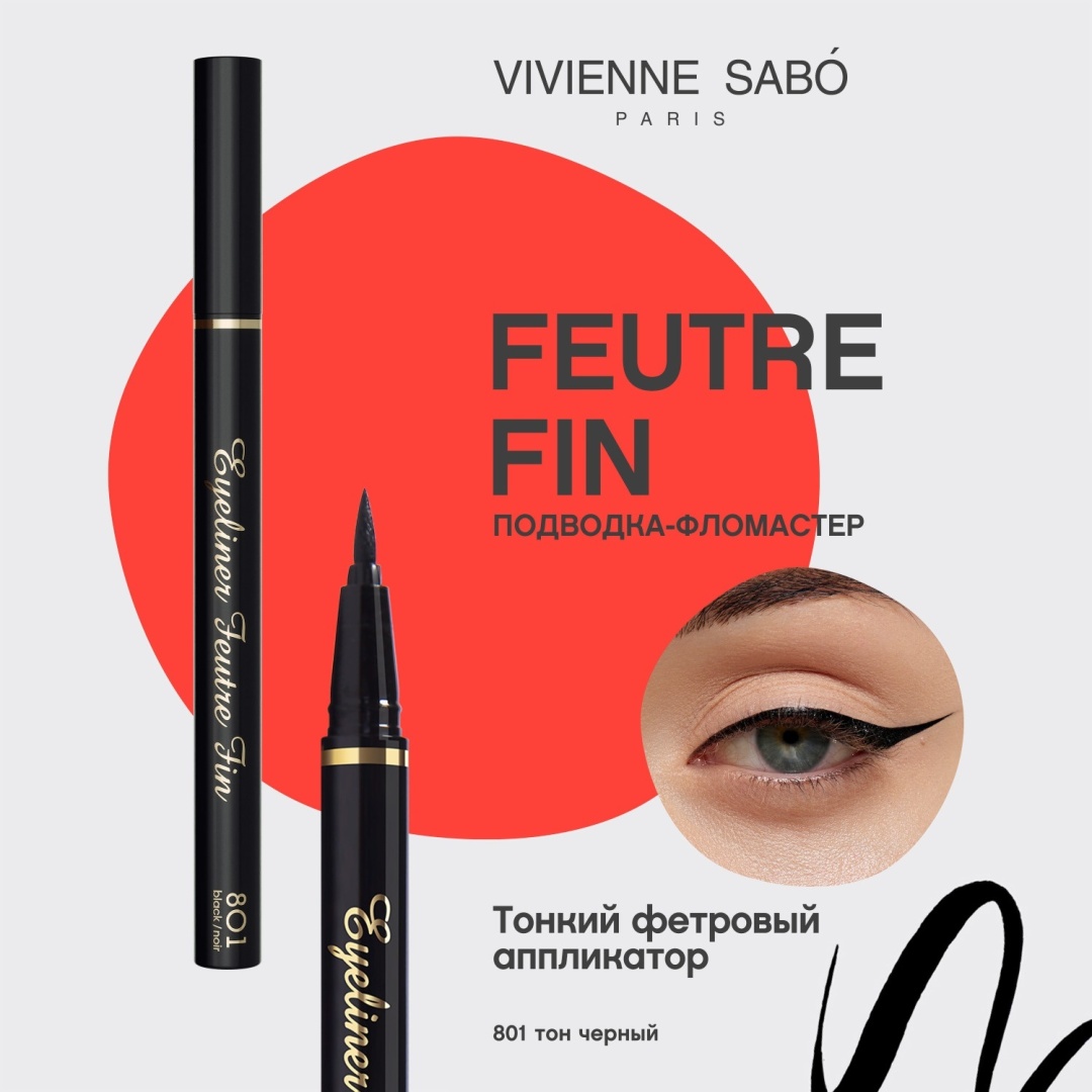 Vivienne Sabo Feutre Fin 801 подводка-фломастер черный 801