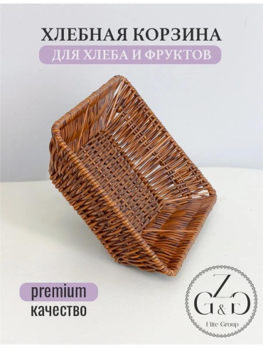 Хлебница 538413602, ротанг