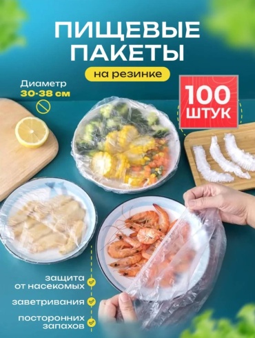 Пакет 253692836 для хранения продуктов