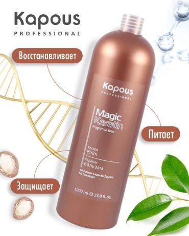 Kapous Professional Magic Keratin Balm бальзам 1000 мл