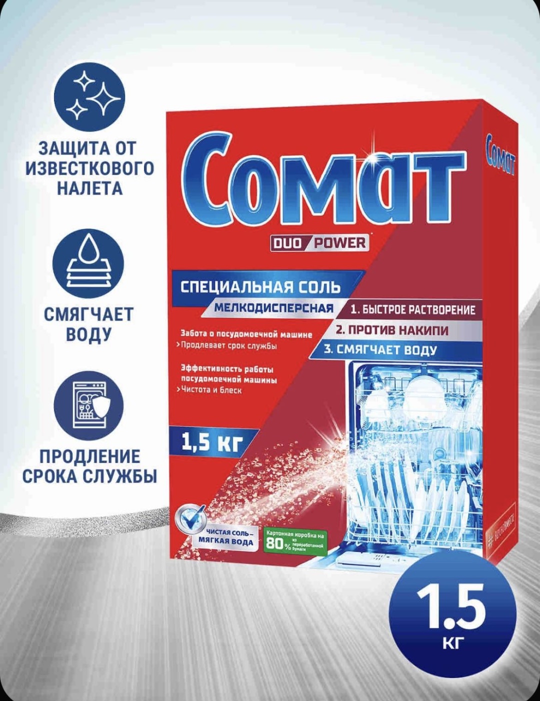 Сoль СОМАТ DUO POWER 1500 г
