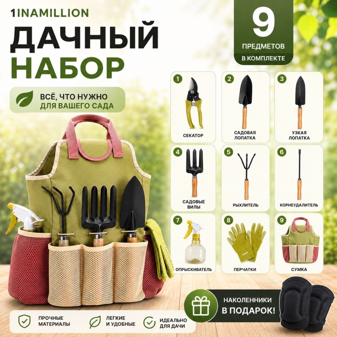 Садовый набор 1INAMILLION 40 см металл, дерево