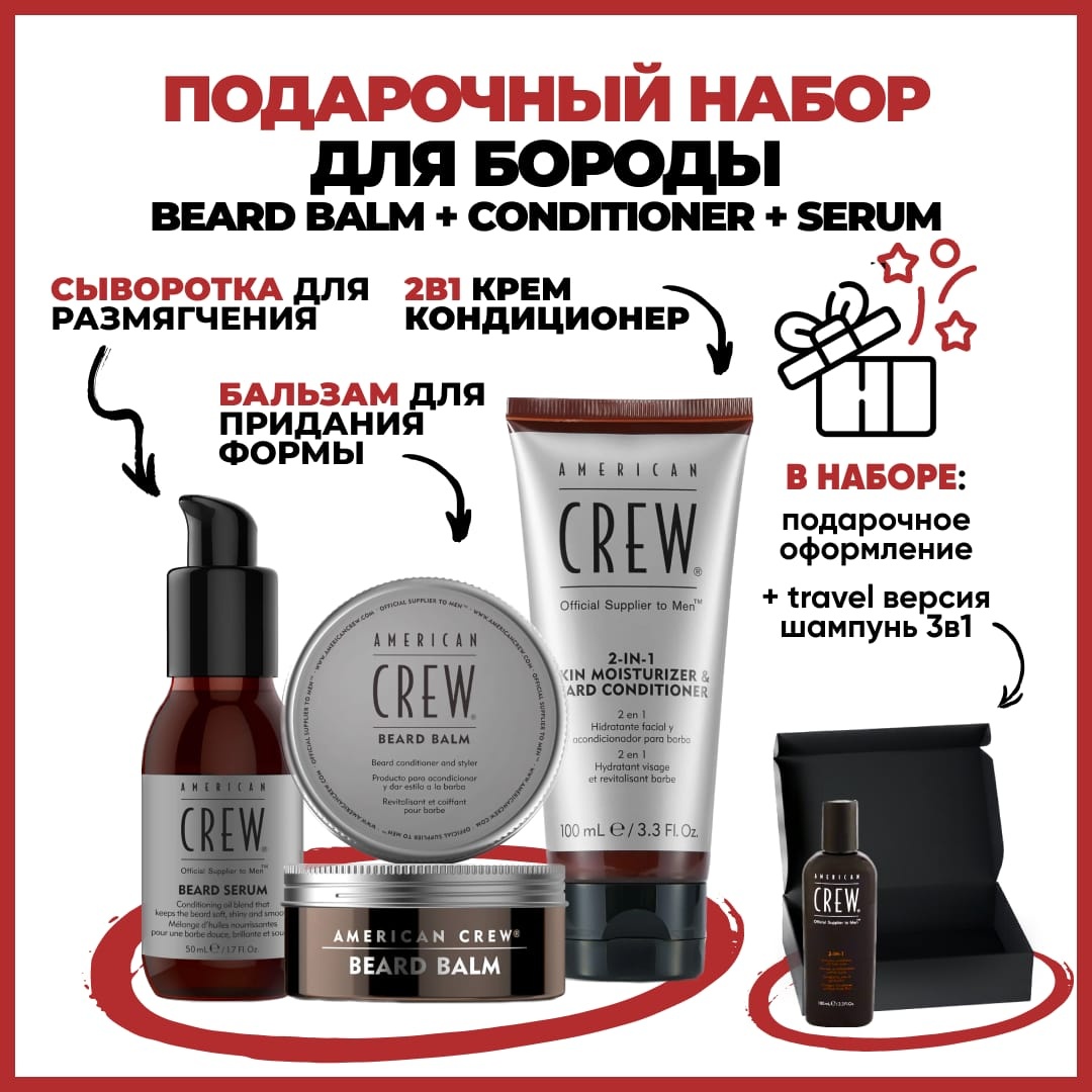 American Crew Bear balm + conditioner + serum набор для бороды и усов 300 мл