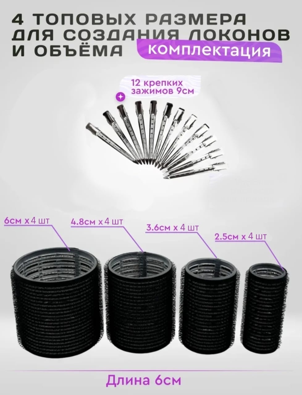 Linara бигуди липучки 12 шт d 6 см