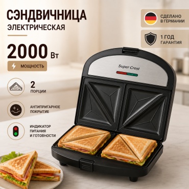 Сэндвичница Super Crest SCT-6013 черный, серебристый