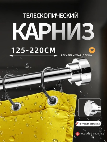 Карниз прямой 150 см, 377228009