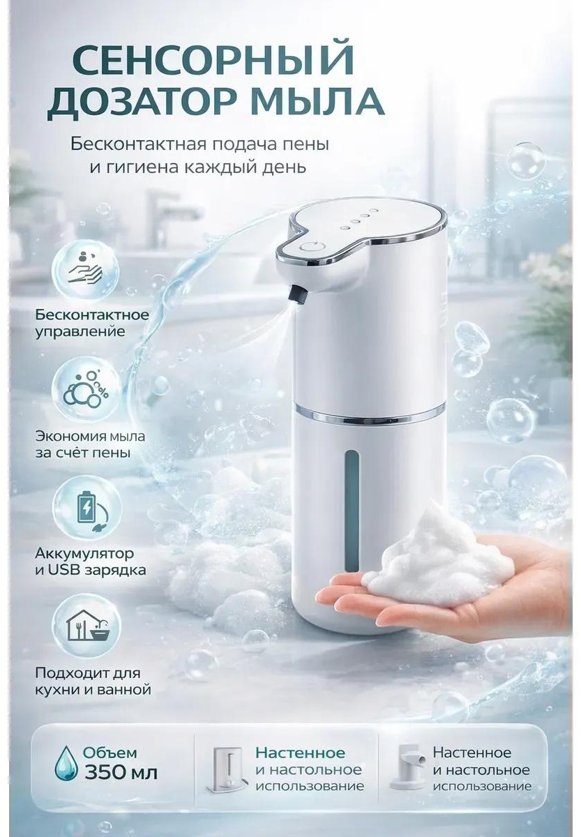 Дозатор для жидкого мыла Э13080_маха_дозатор для мыла_17.04.2026