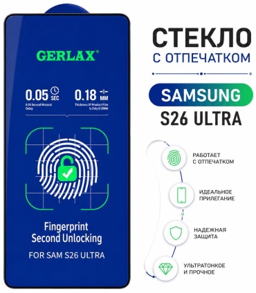 Стекло GERLAX для Samsung Galaxy S26 Ultra 9766 черный